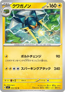 Image for Vikavolt (035/102) (SV7: Stellar Miracle) (SV7) - Pokemon Japan