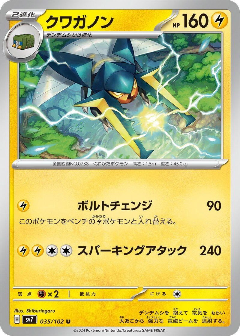 Image for Vikavolt (035/102) (SV7: Stellar Miracle) (SV7) - Pokemon Japan