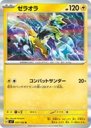 Image for Zeraora (037/102) (SV7: Stellar Miracle) (SV7) - Pokemon Japan