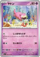 Image for Slowpoke (038/102) (SV7: Stellar Miracle) (SV7) - Pokemon Japan