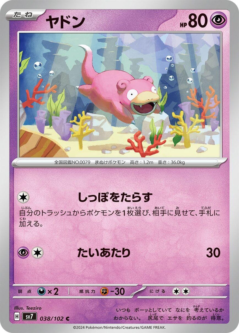 Image for Slowpoke (038/102) (SV7: Stellar Miracle) (SV7) - Pokemon Japan