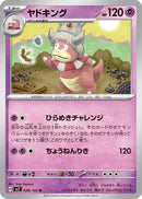 Image for Slowking (039/102) (SV7: Stellar Miracle) (SV7) - Pokemon Japan