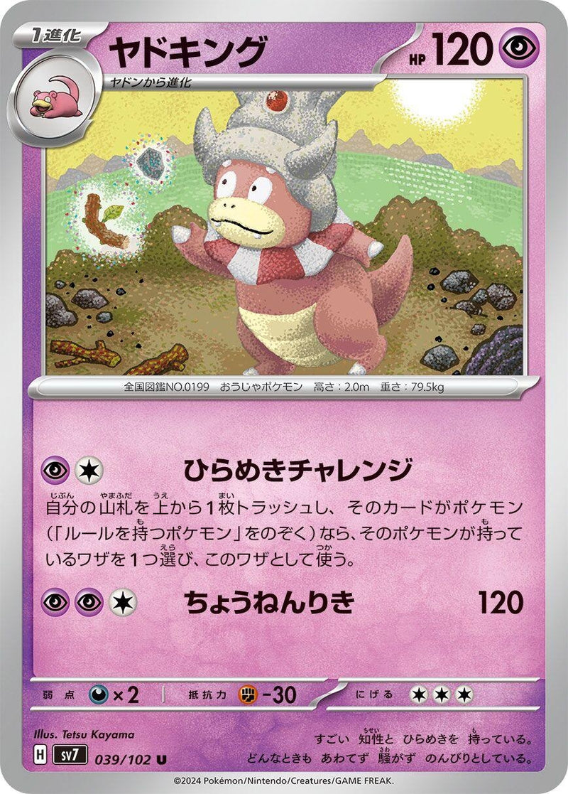 Image for Slowking (039/102) (SV7: Stellar Miracle) (SV7) - Pokemon Japan