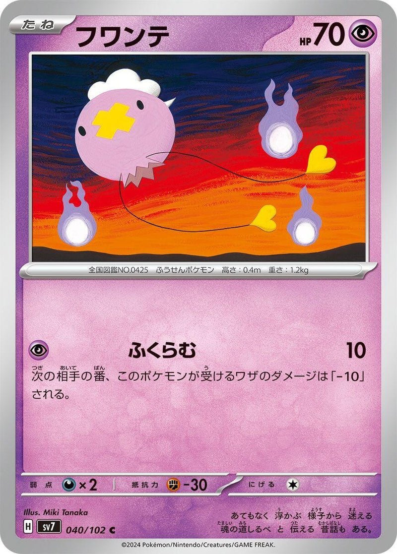 Image for Drifloon (040/102) (SV7: Stellar Miracle) (SV7) - Pokemon Japan