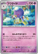 Image for Drifblim (041/102) (SV7: Stellar Miracle) (SV7) - Pokemon Japan