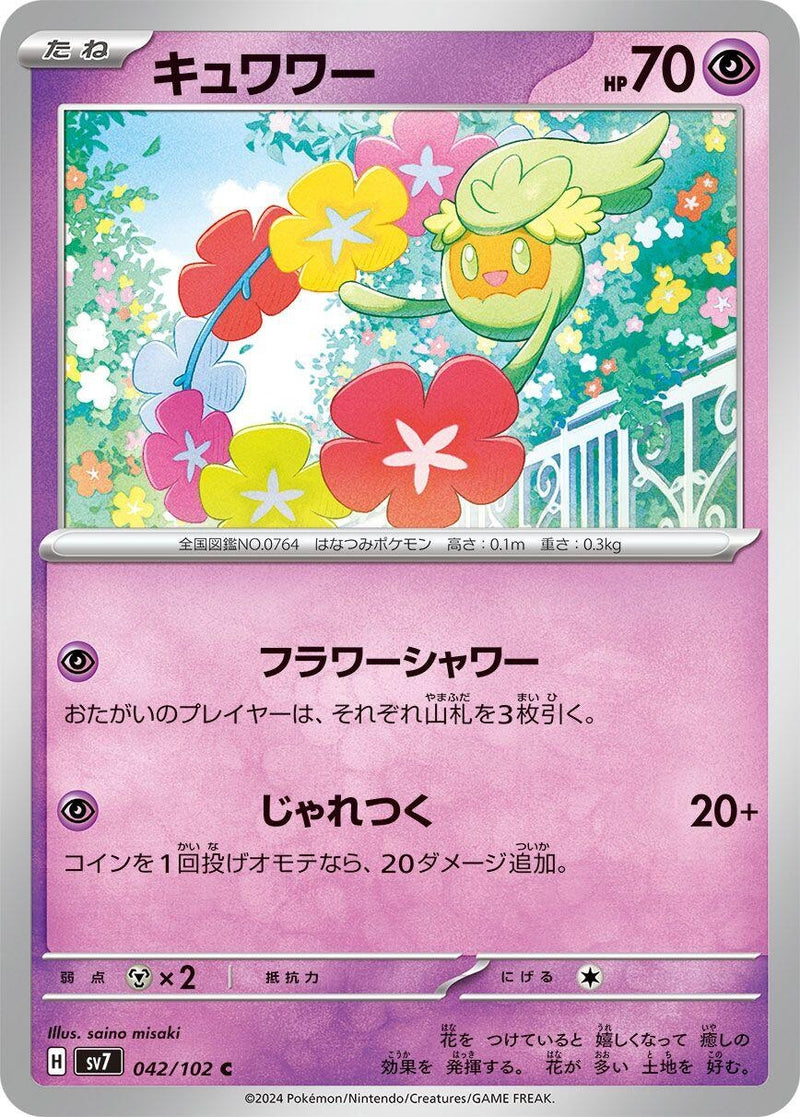 Image for Comfey (042/102) (SV7: Stellar Miracle) (SV7) - Pokemon Japan