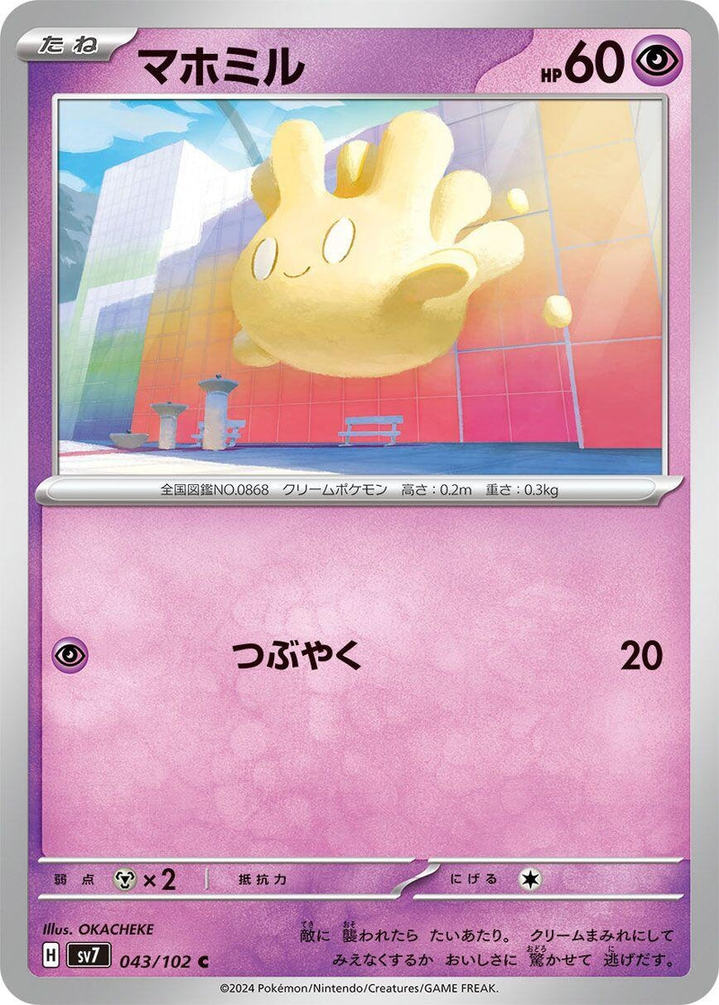 Image for Milcery (043/102) (SV7: Stellar Miracle) (SV7) - Pokemon Japan