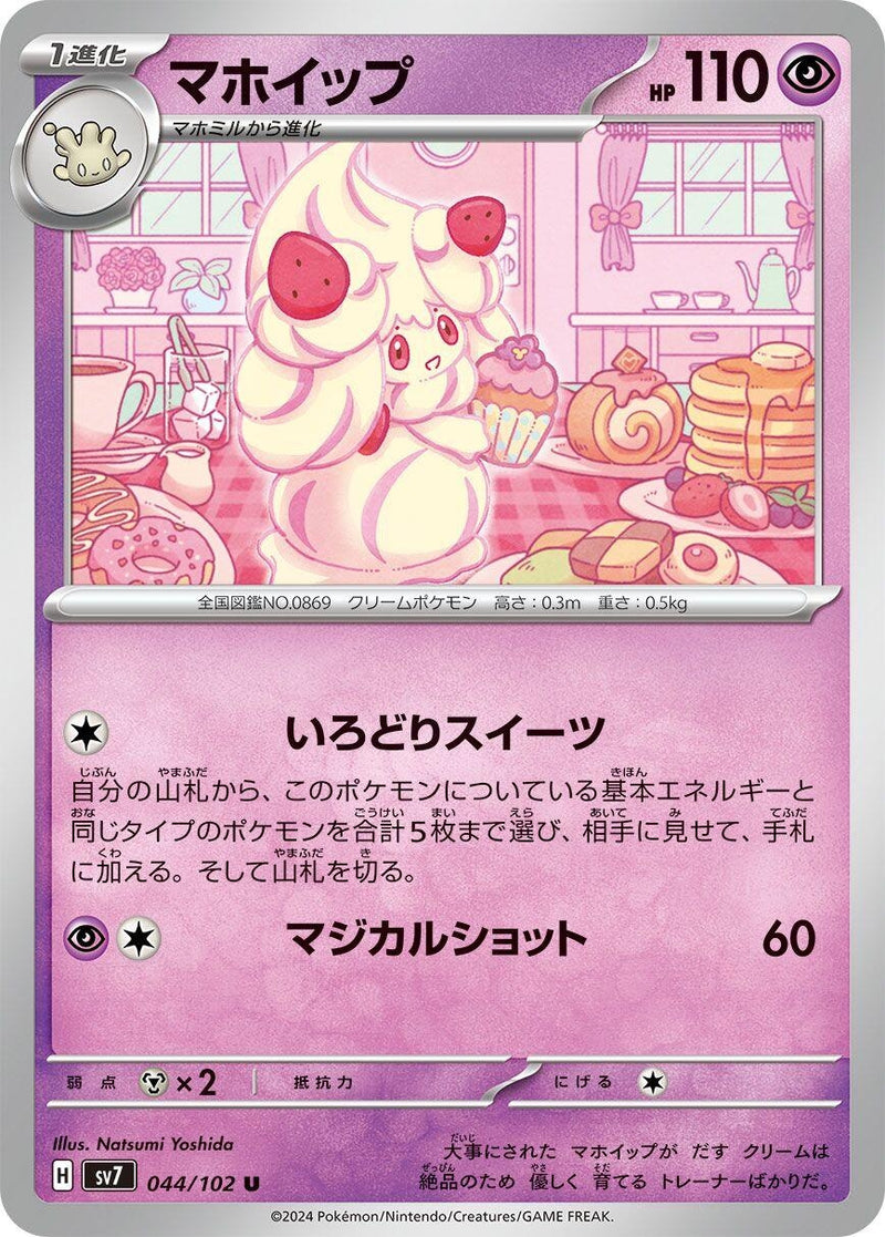 Image for Alcremie (044/102) (SV7: Stellar Miracle) (SV7) - Pokemon Japan