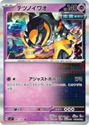 Image for Iron Boulder (047/102) (SV7: Stellar Miracle) (SV7) - Pokemon Japan