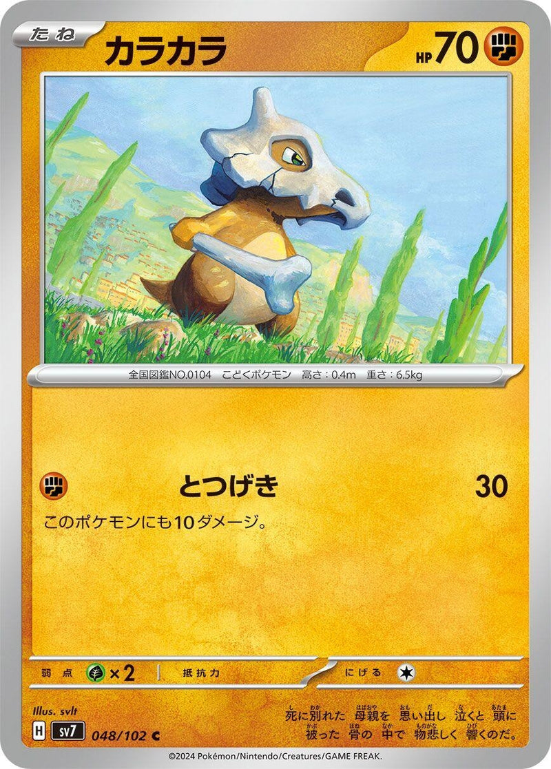 Image for Cubone (048/102) (SV7: Stellar Miracle) (SV7) - Pokemon Japan