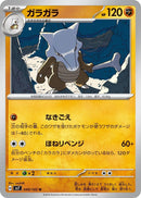 Image for Marowak (049/102) (SV7: Stellar Miracle) (SV7) - Pokemon Japan