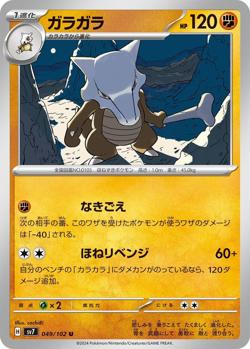 Image for Marowak (049/102) (SV7: Stellar Miracle) (SV7) - Pokemon Japan