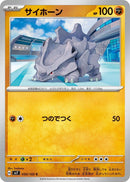Image for Rhyhorn (050/102) (SV7: Stellar Miracle) (SV7) - Pokemon Japan