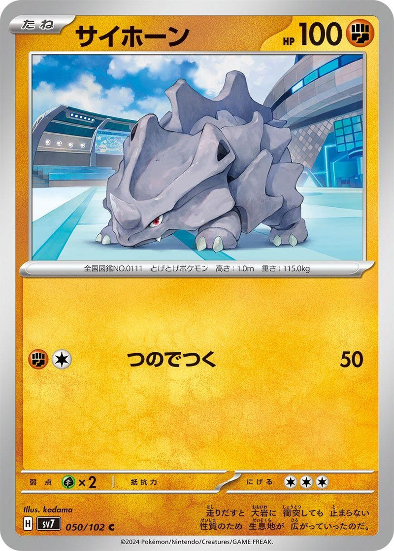 Image for Rhyhorn (050/102) (SV7: Stellar Miracle) (SV7) - Pokemon Japan