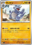 Image for Rhydon (051/102) (SV7: Stellar Miracle) (SV7) - Pokemon Japan