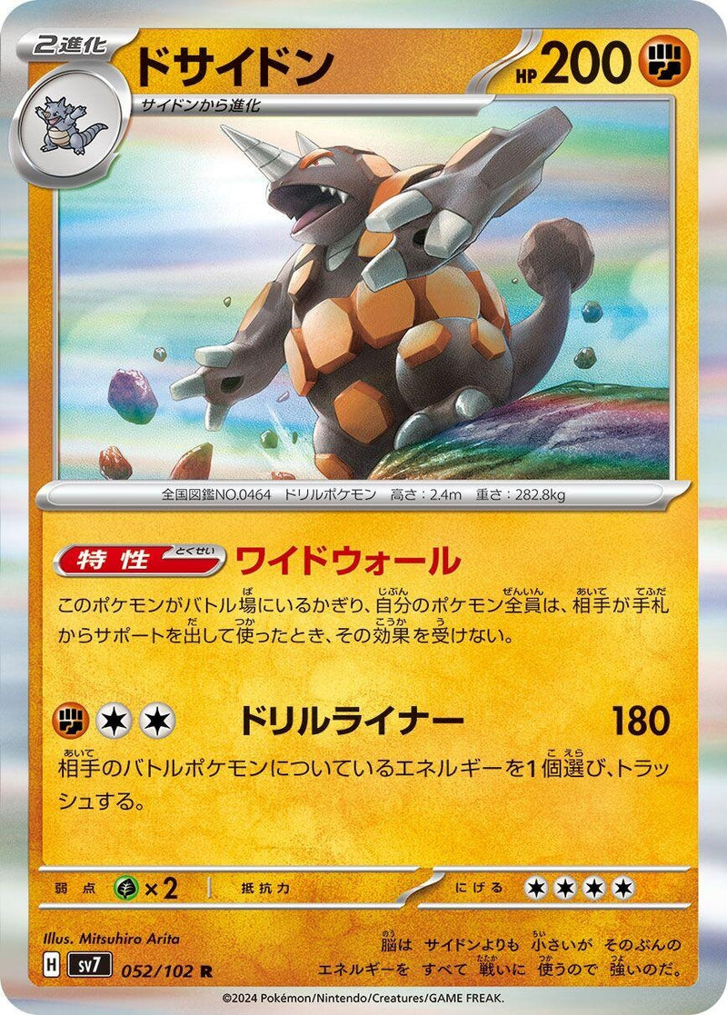 Image for Rhyperior (052/102) (SV7: Stellar Miracle) (SV7) - Pokemon Japan