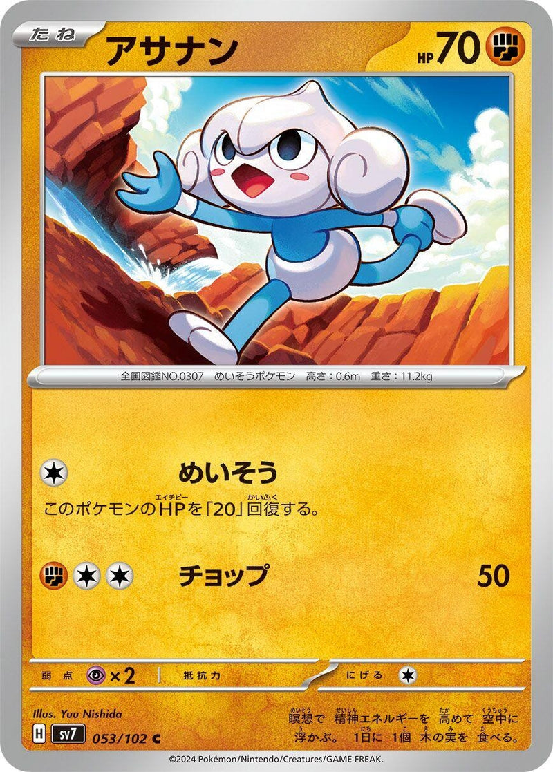 Image for Meditite (053/102) (SV7: Stellar Miracle) (SV7) - Pokemon Japan