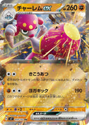 Image for Medicham ex (054/102) (SV7: Stellar Miracle) - Pokemon Japan
