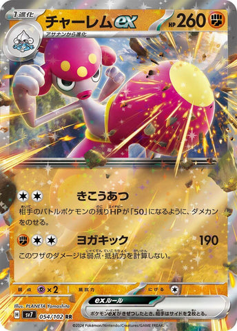 Image for Medicham ex (054/102) (SV7: Stellar Miracle) - Pokemon Japan