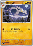 Image for Mienshao (056/102) (SV7: Stellar Miracle) (SV7) - Pokemon Japan