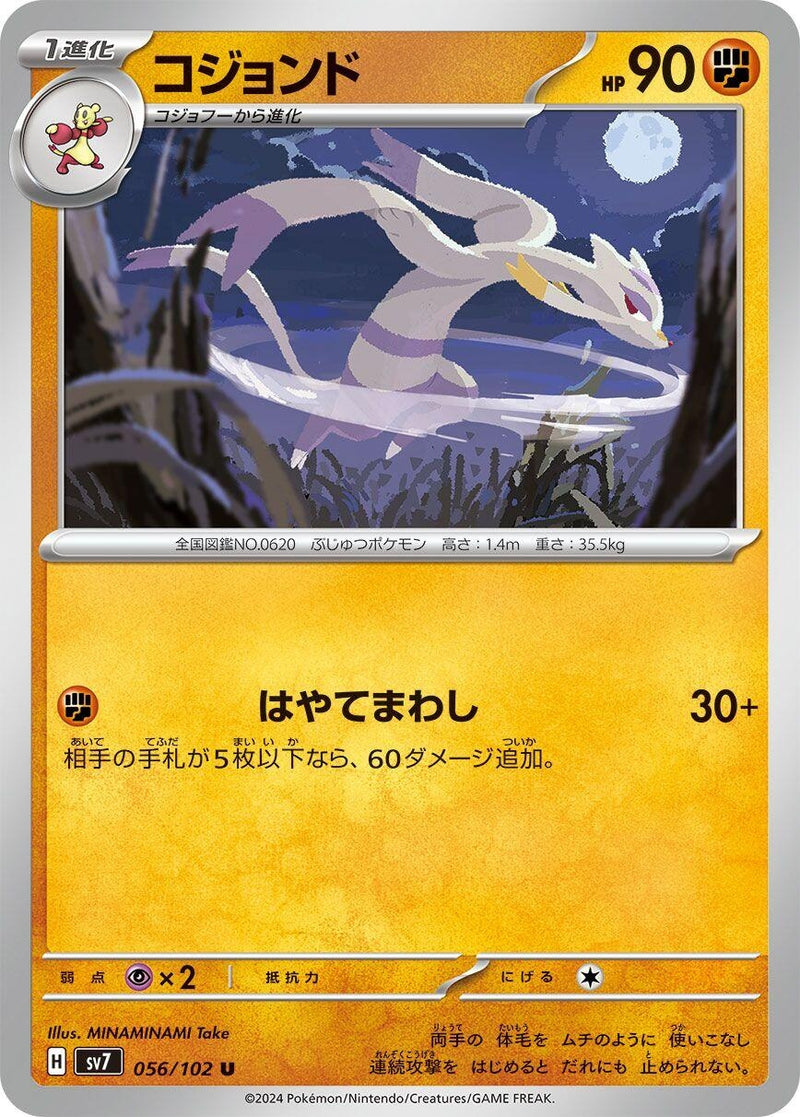 Image for Mienshao (056/102) (SV7: Stellar Miracle) (SV7) - Pokemon Japan