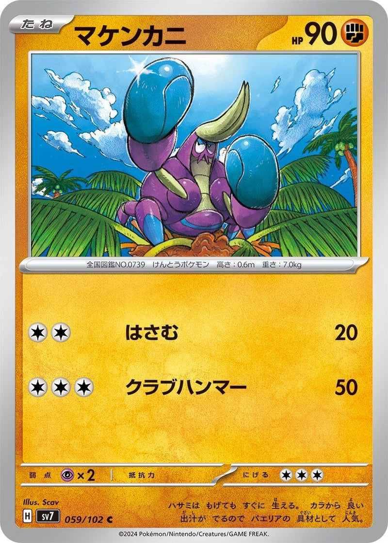 Image for Crabrawler (059/102) (SV7: Stellar Miracle) (SV7) - Pokemon Japan