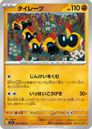 Image for Falinks (060/102) (SV7: Stellar Miracle) (SV7) - Pokemon Japan