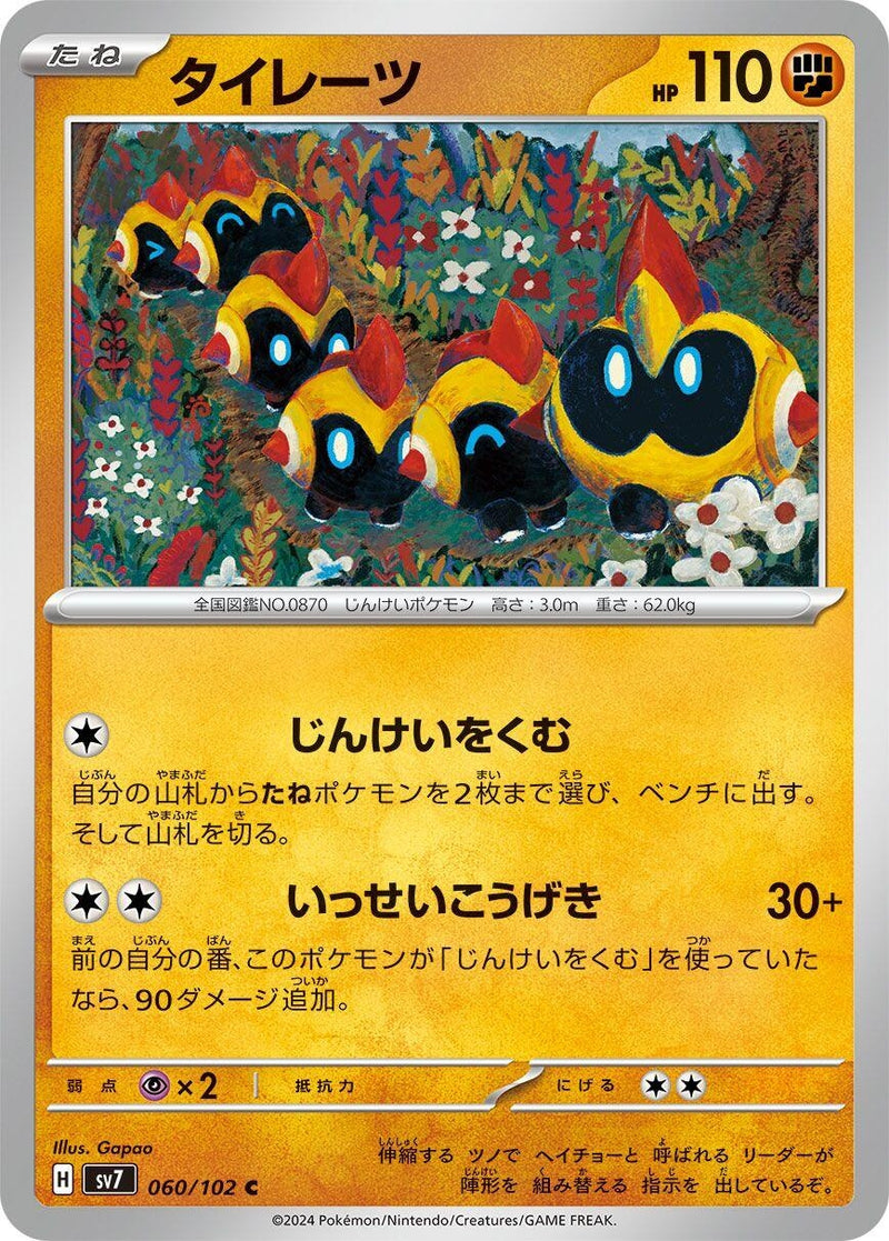 Image for Falinks (060/102) (SV7: Stellar Miracle) (SV7) - Pokemon Japan