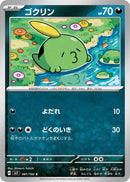 Image for Gulpin (061/102) (SV7: Stellar Miracle) (SV7) - Pokemon Japan