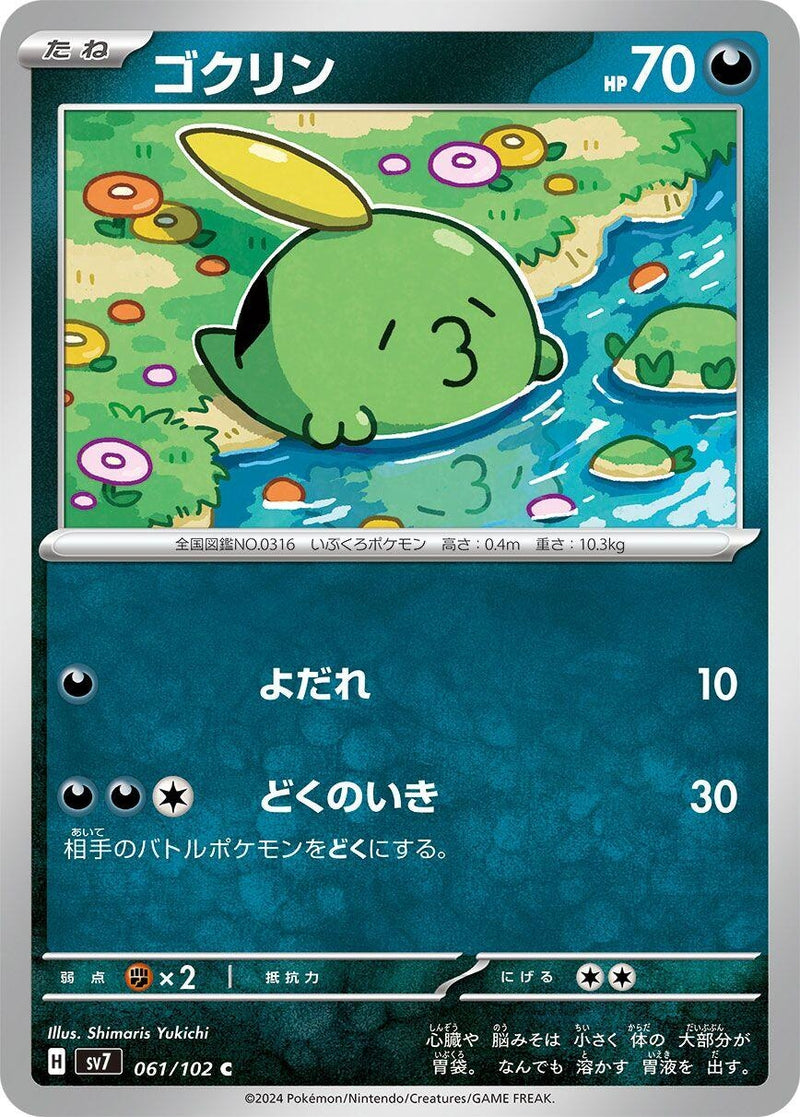 Image for Gulpin (061/102) (SV7: Stellar Miracle) (SV7) - Pokemon Japan
