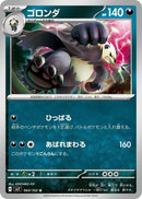 Image for Pangoro (063/102) (SV7: Stellar Miracle) (SV7) - Pokemon Japan