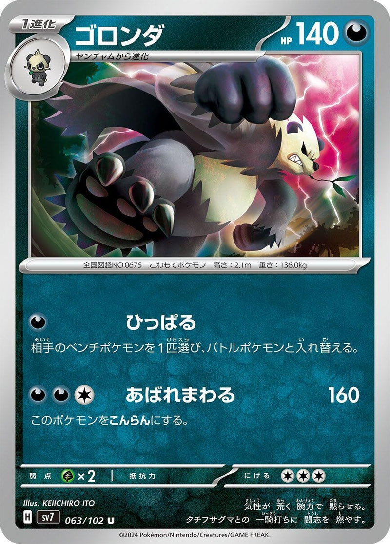 Image for Pangoro (063/102) (SV7: Stellar Miracle) (SV7) - Pokemon Japan