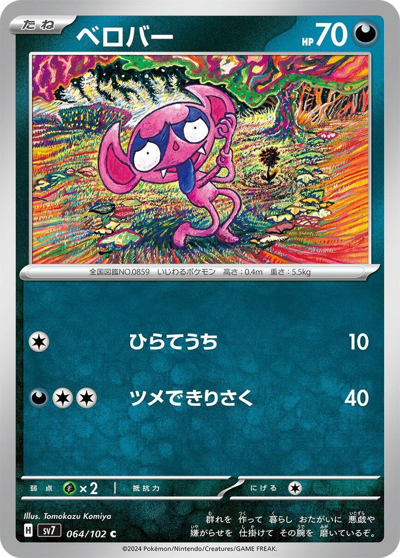 Image for Impidimp (064/102) (SV7: Stellar Miracle) (SV7) - Pokemon Japan