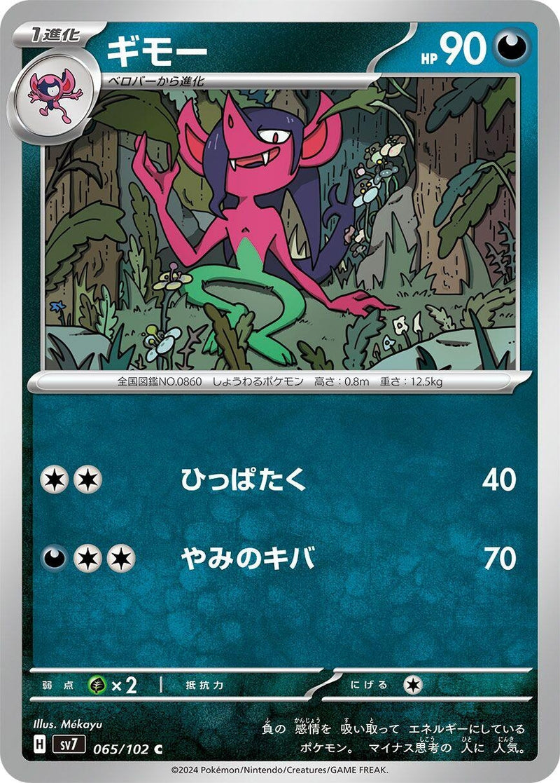 Image for Morgrem (065/102) (SV7: Stellar Miracle) (SV7) - Pokemon Japan