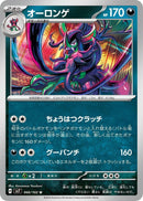 Image for Grimmsnarl (066/102) (SV7: Stellar Miracle) (SV7) - Pokemon Japan