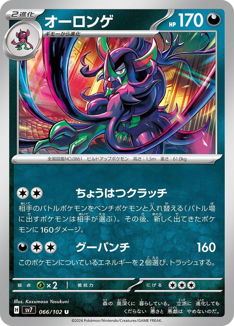 Image for Grimmsnarl (066/102) (SV7: Stellar Miracle) (SV7) - Pokemon Japan