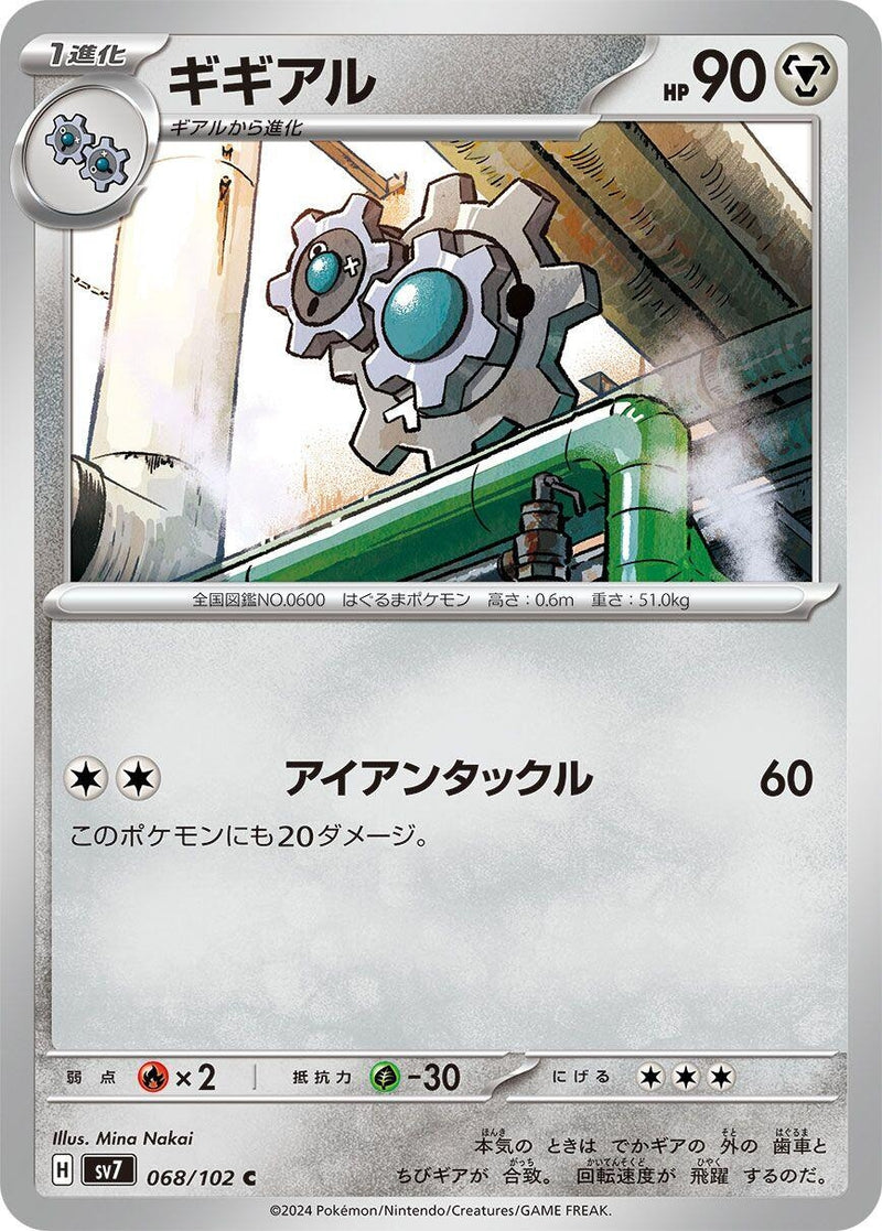 Image for Klang (068/102) (SV7: Stellar Miracle) (SV7) - Pokemon Japan