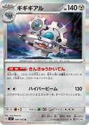 Image for Klinklang (069/102) (SV7: Stellar Miracle) (SV7) - Pokemon Japan