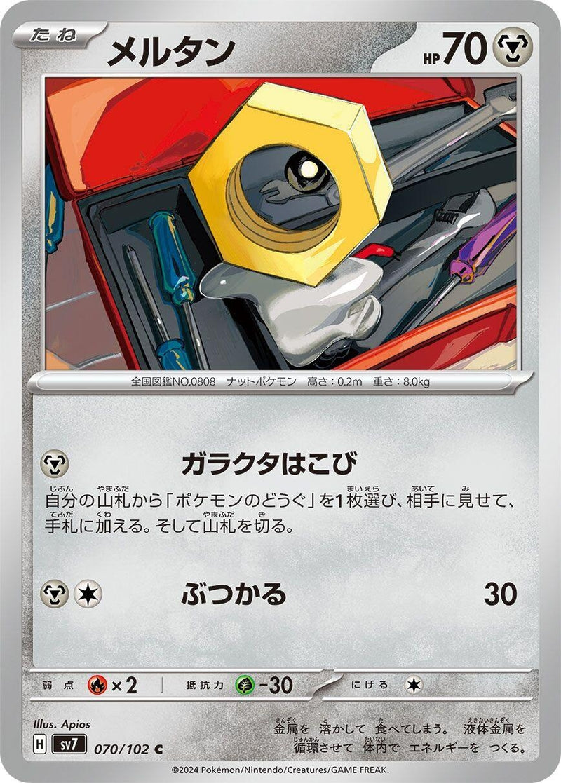 Image for Meltan (070/102) (SV7: Stellar Miracle) (SV7) - Pokemon Japan