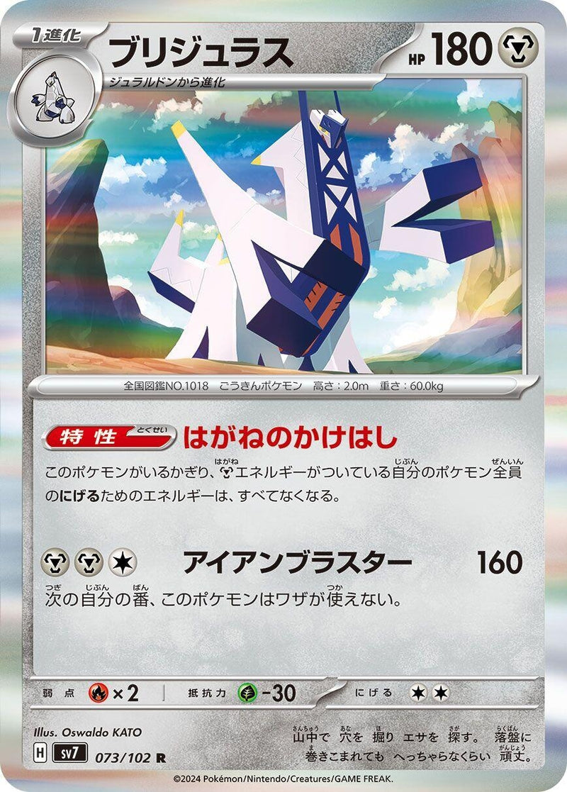 Image for Archaludon (073/102) (SV7: Stellar Miracle) (SV7) - Pokemon Japan