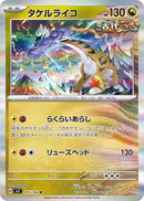 Image for Raging Bolt (075/102) (SV7: Stellar Miracle) (SV7) - Pokemon Japan