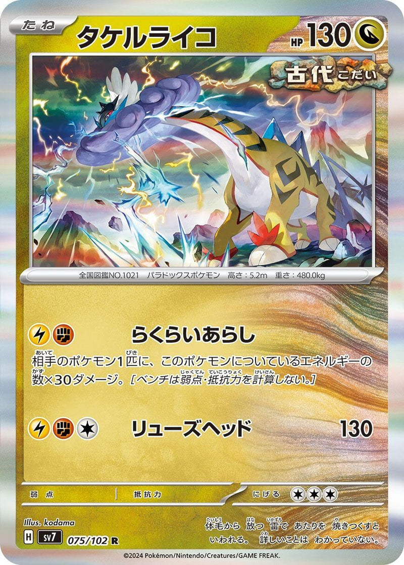 Image for Raging Bolt (075/102) (SV7: Stellar Miracle) (SV7) - Pokemon Japan