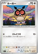 Image for Hoothoot (076/102) (SV7: Stellar Miracle) (SV7) - Pokemon Japan