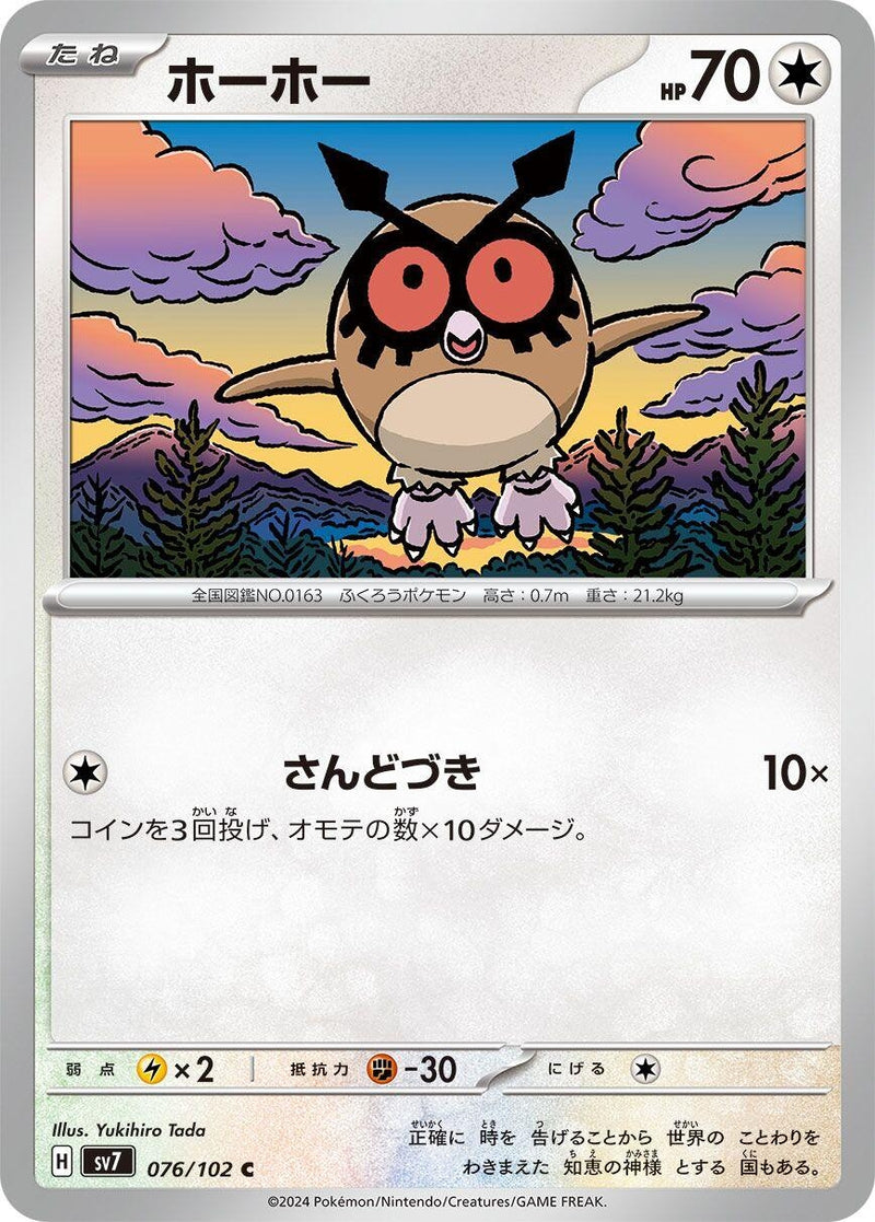 Image for Hoothoot (076/102) (SV7: Stellar Miracle) (SV7) - Pokemon Japan