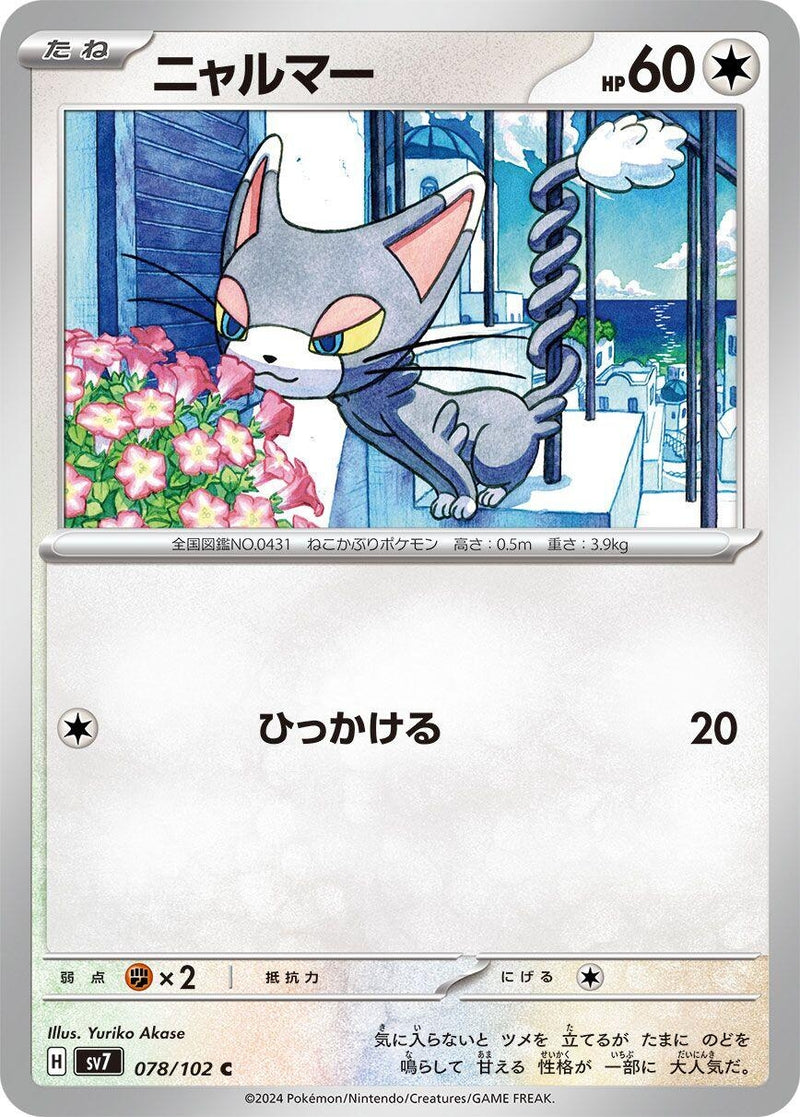 Image for Glameow (078/102) (SV7: Stellar Miracle) (SV7) - Pokemon Japan