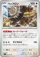 Image for Bouffalant (081/102) (SV7: Stellar Miracle) (SV7) - Pokemon Japan