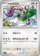 Image for Tornadus (082/102) (SV7: Stellar Miracle) (SV7) - Pokemon Japan