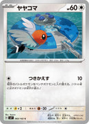 Image for Fletchling (083/102) (SV7: Stellar Miracle) (SV7) - Pokemon Japan