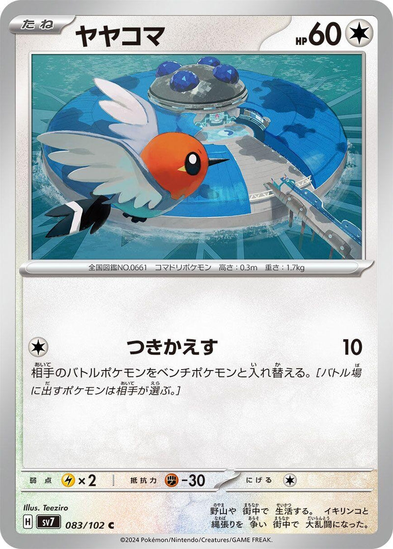 Image for Fletchling (083/102) (SV7: Stellar Miracle) (SV7) - Pokemon Japan