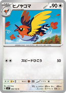 Image for Fletchinder (084/102) (SV7: Stellar Miracle) (SV7) - Pokemon Japan